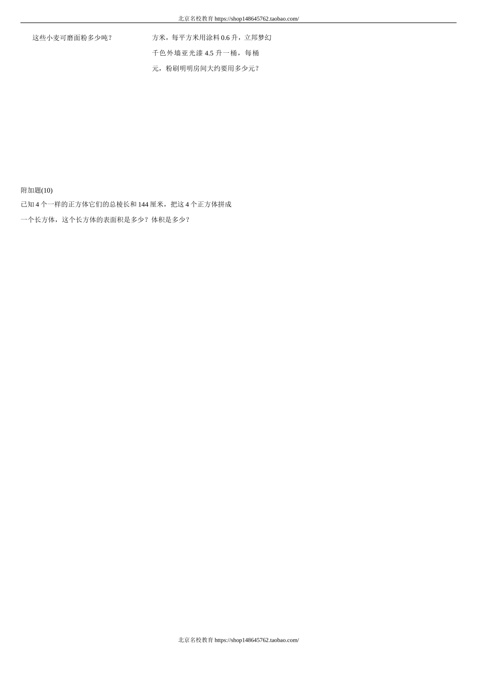 北师大版五年级下册数学期末试卷.doc_第2页