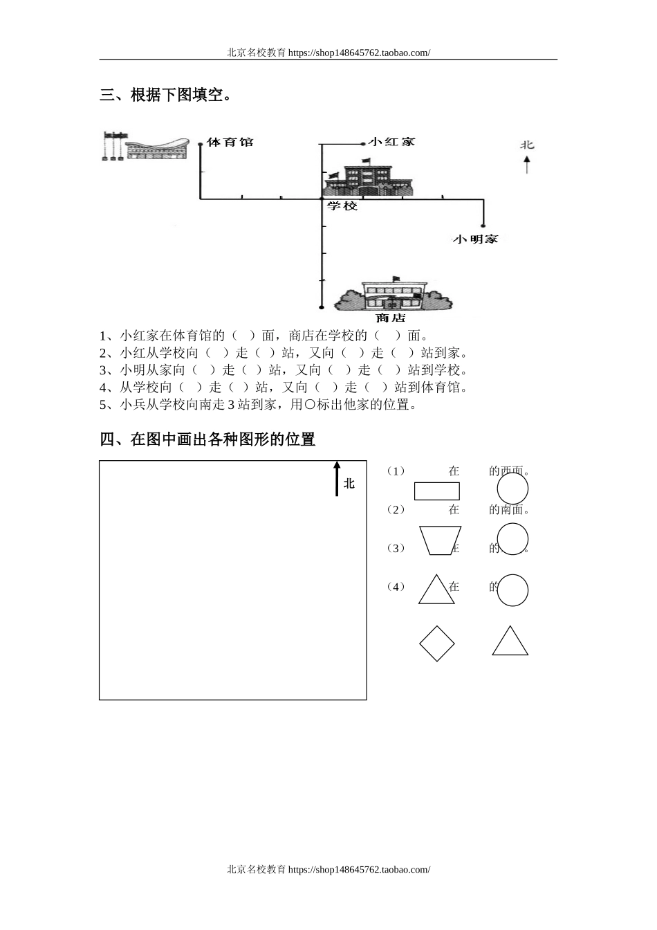 北师大版二年级下册第二单元_方向和位置_测试题.doc_第2页