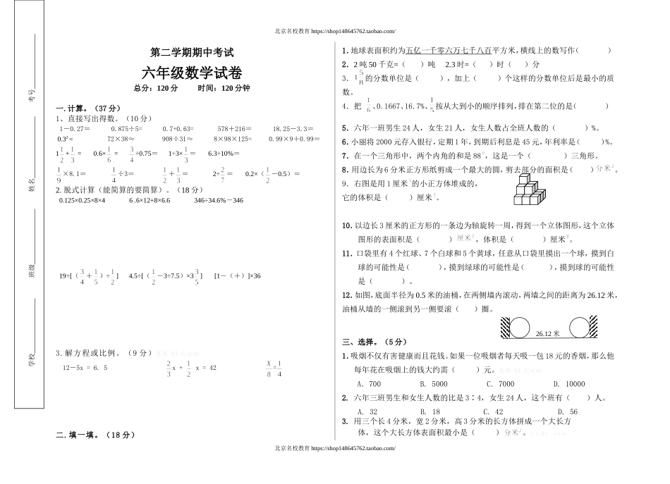 北师大版六年级下册数学期中测试卷.doc_第1页