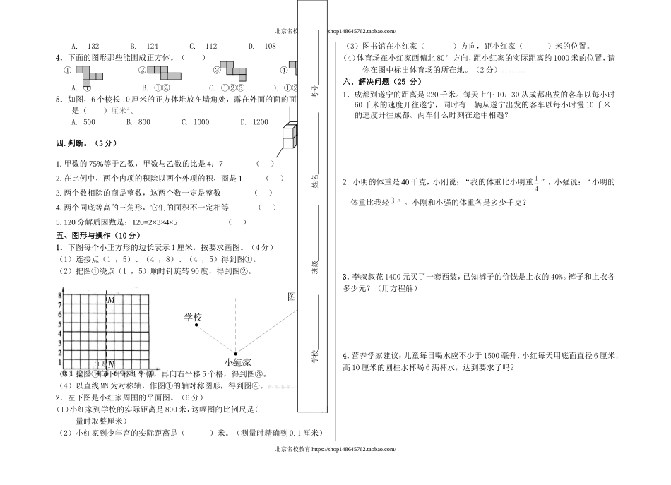北师大版六年级下册数学期中测试卷.doc_第2页