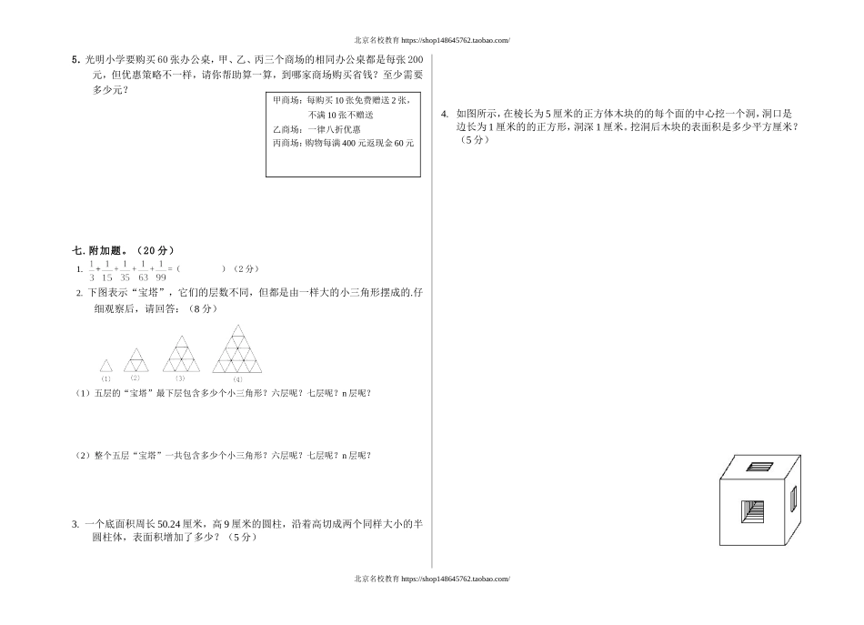 北师大版六年级下册数学期中测试卷.doc_第3页