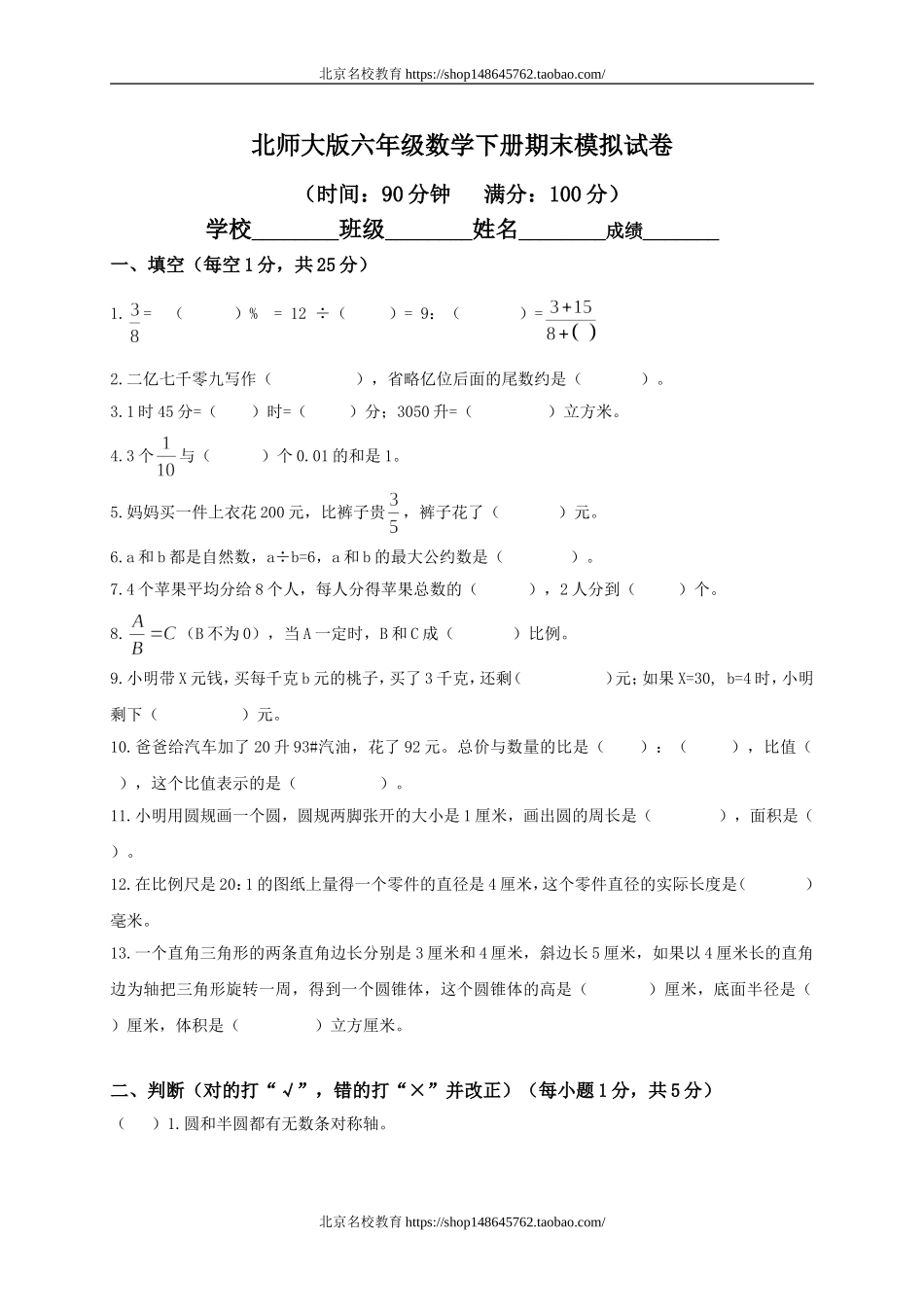 北师大版小学六年级下册数学期末试卷及答案.doc_第1页