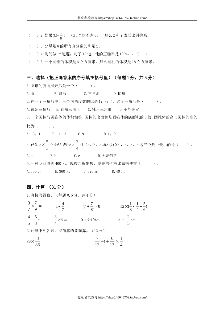 北师大版小学六年级下册数学期末试卷及答案.doc_第2页