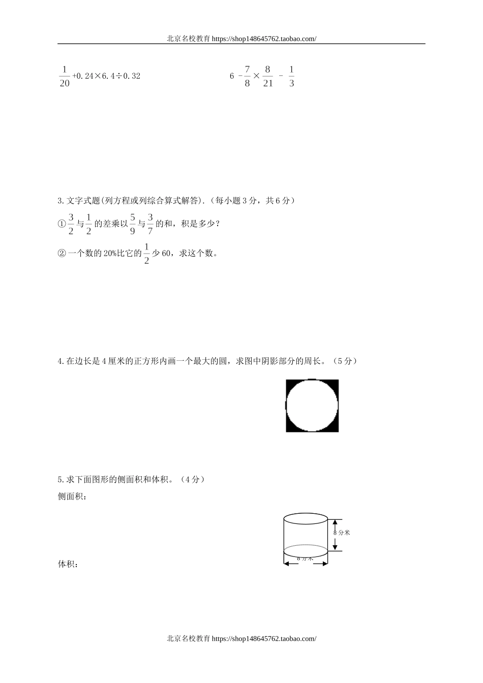 北师大版小学六年级下册数学期末试卷及答案.doc_第3页