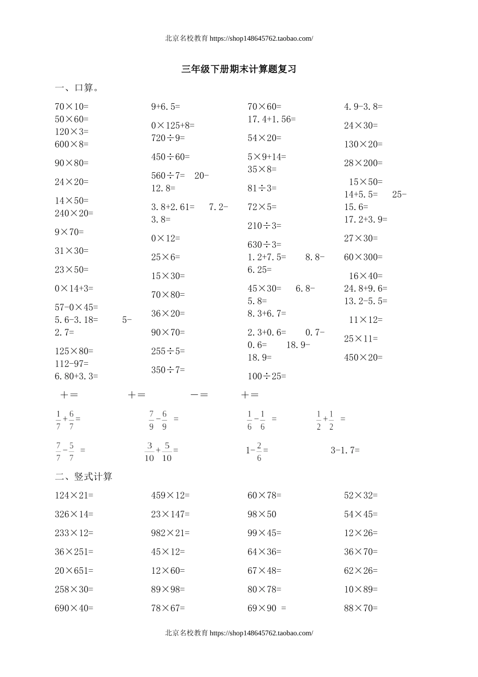 北师大版三年级下册期末计算题复习卷.doc_第1页