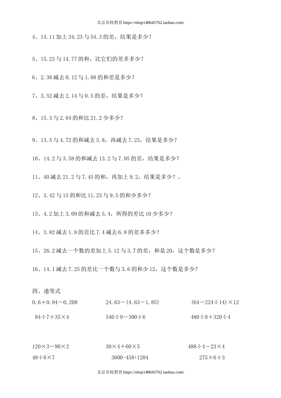 北师大版三年级下册期末计算题复习卷.doc_第3页