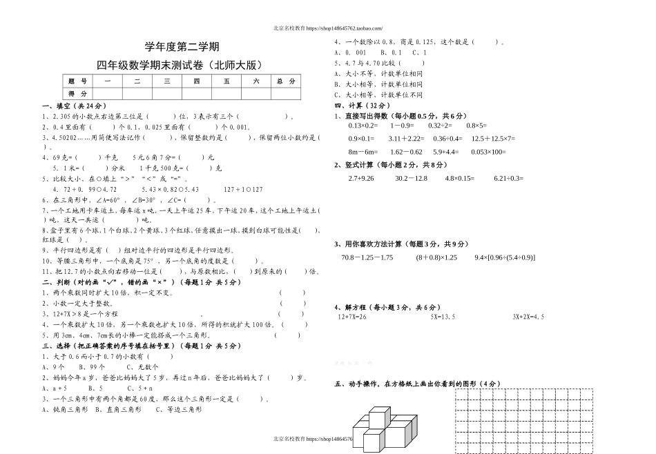 北师大版四年级数学下册试卷及答案.doc_第1页