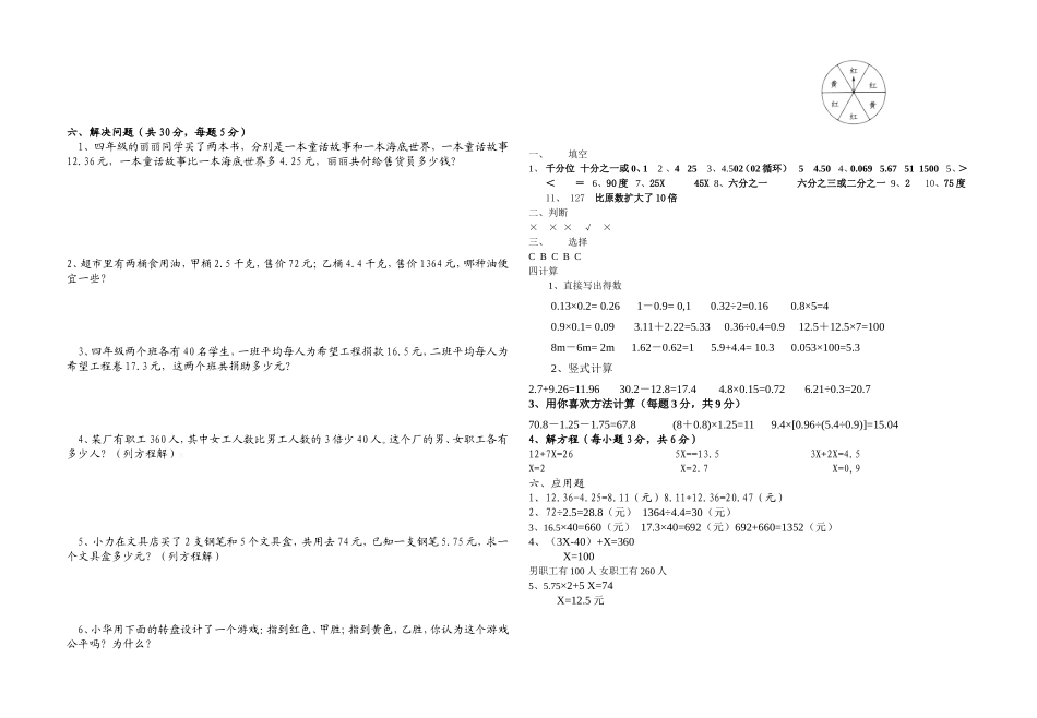 北师大版四年级数学下册试卷及答案.doc_第2页