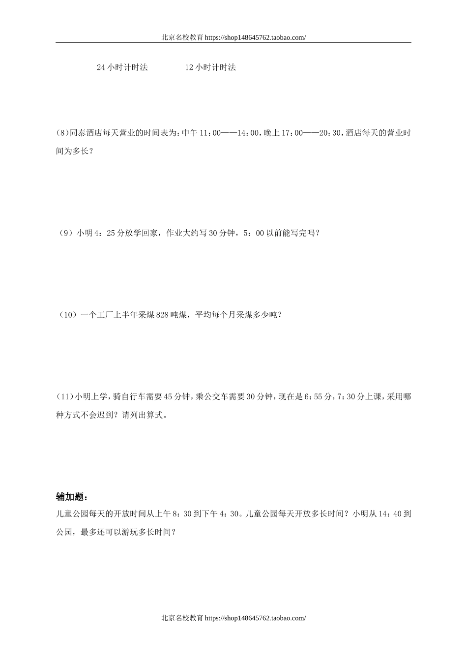 北师大版小学三年级下册数学第三单元年、月、日试卷.doc_第3页