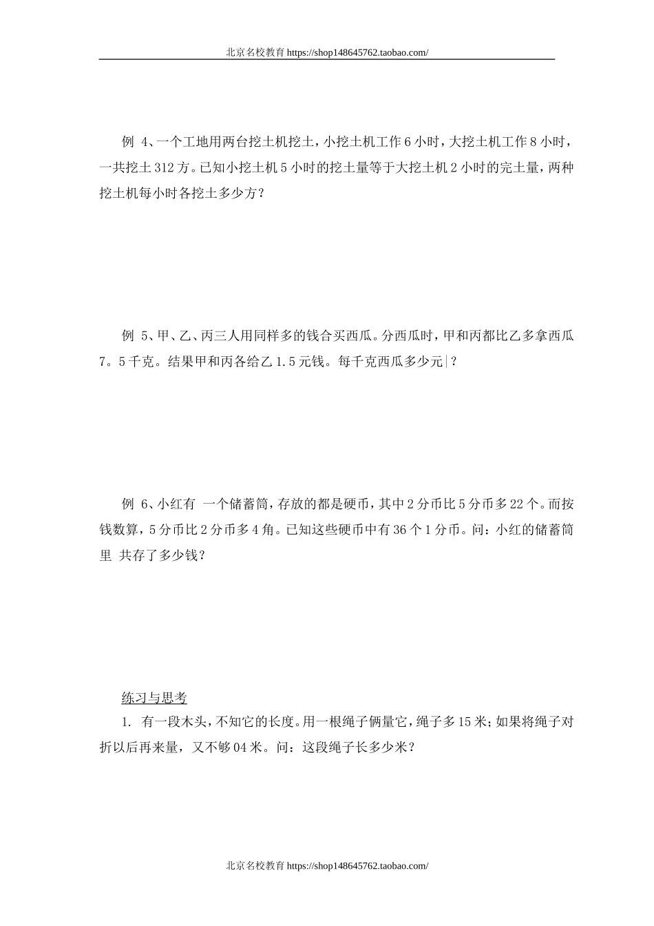 北师大版五年级下册练习题总汇51页.doc_第2页
