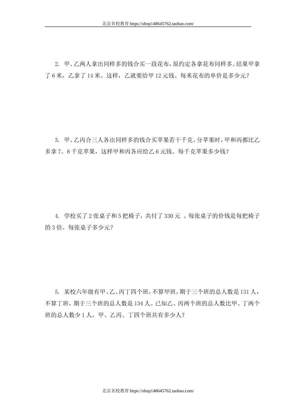 北师大版五年级下册练习题总汇51页.doc_第3页