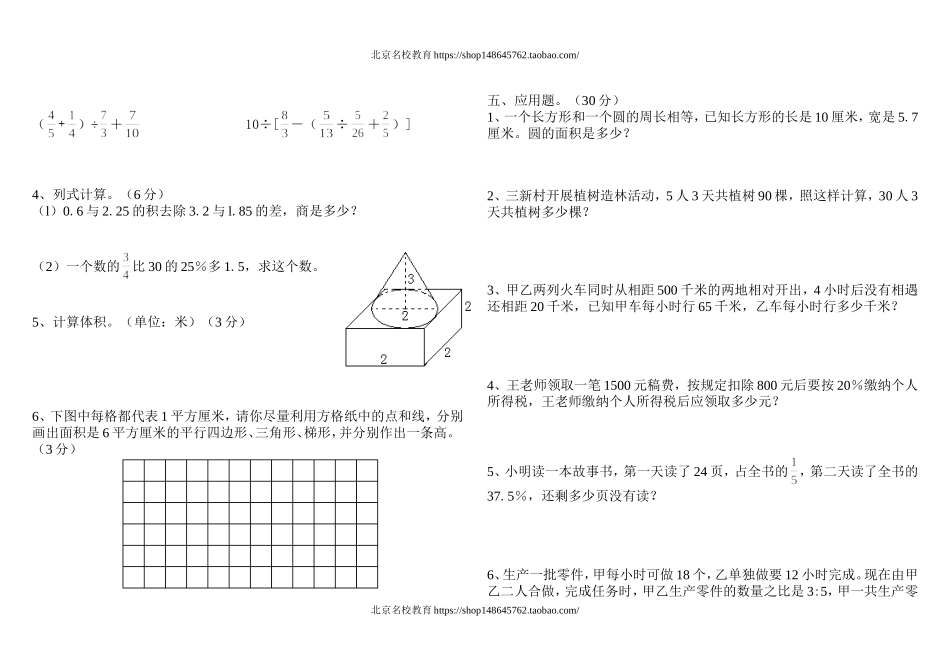 北师大版小学数学毕业模拟试卷20套试题试卷.doc_第2页