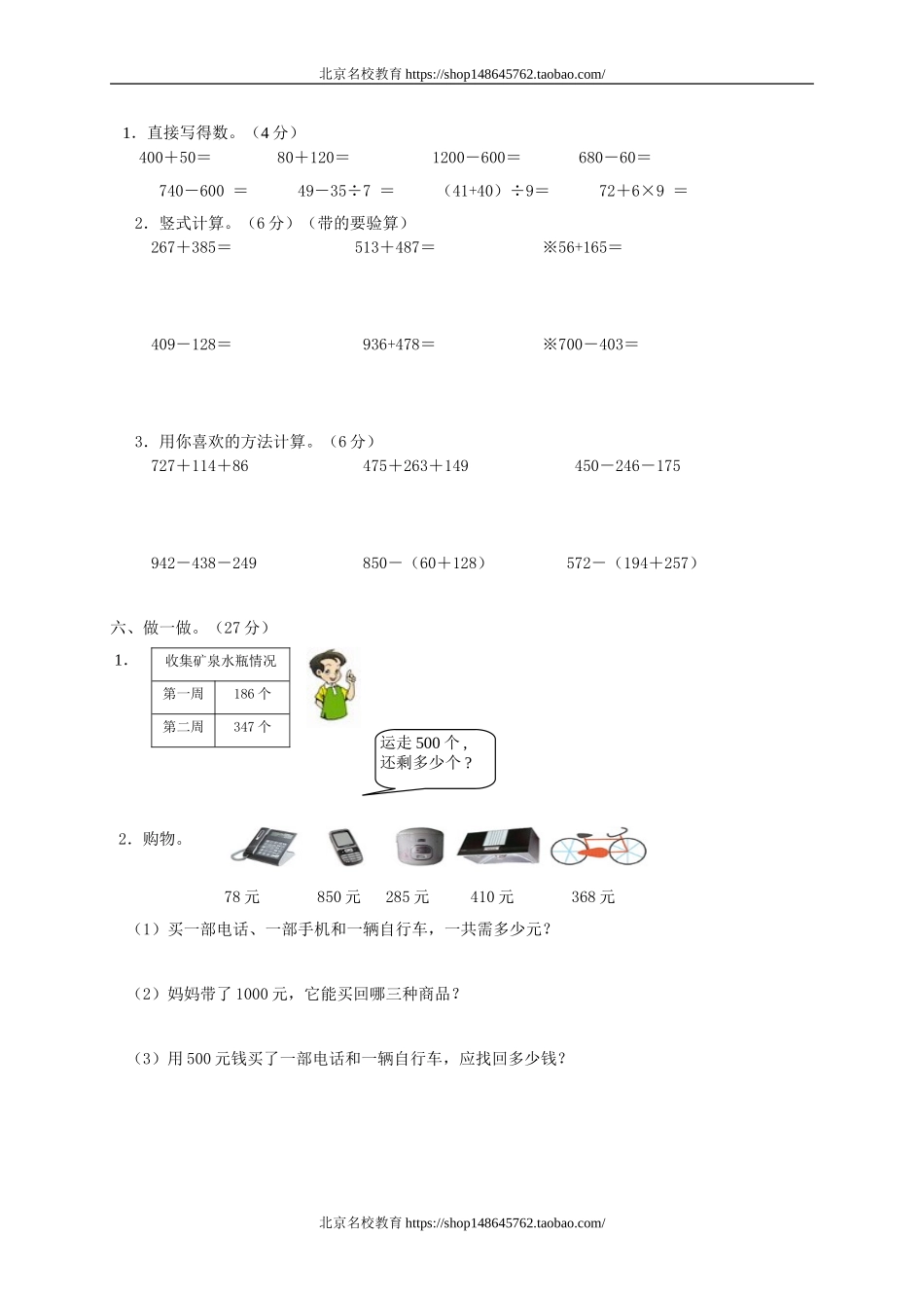 北师大版小学二年级下册数学期末试题DOC优秀.doc_第3页