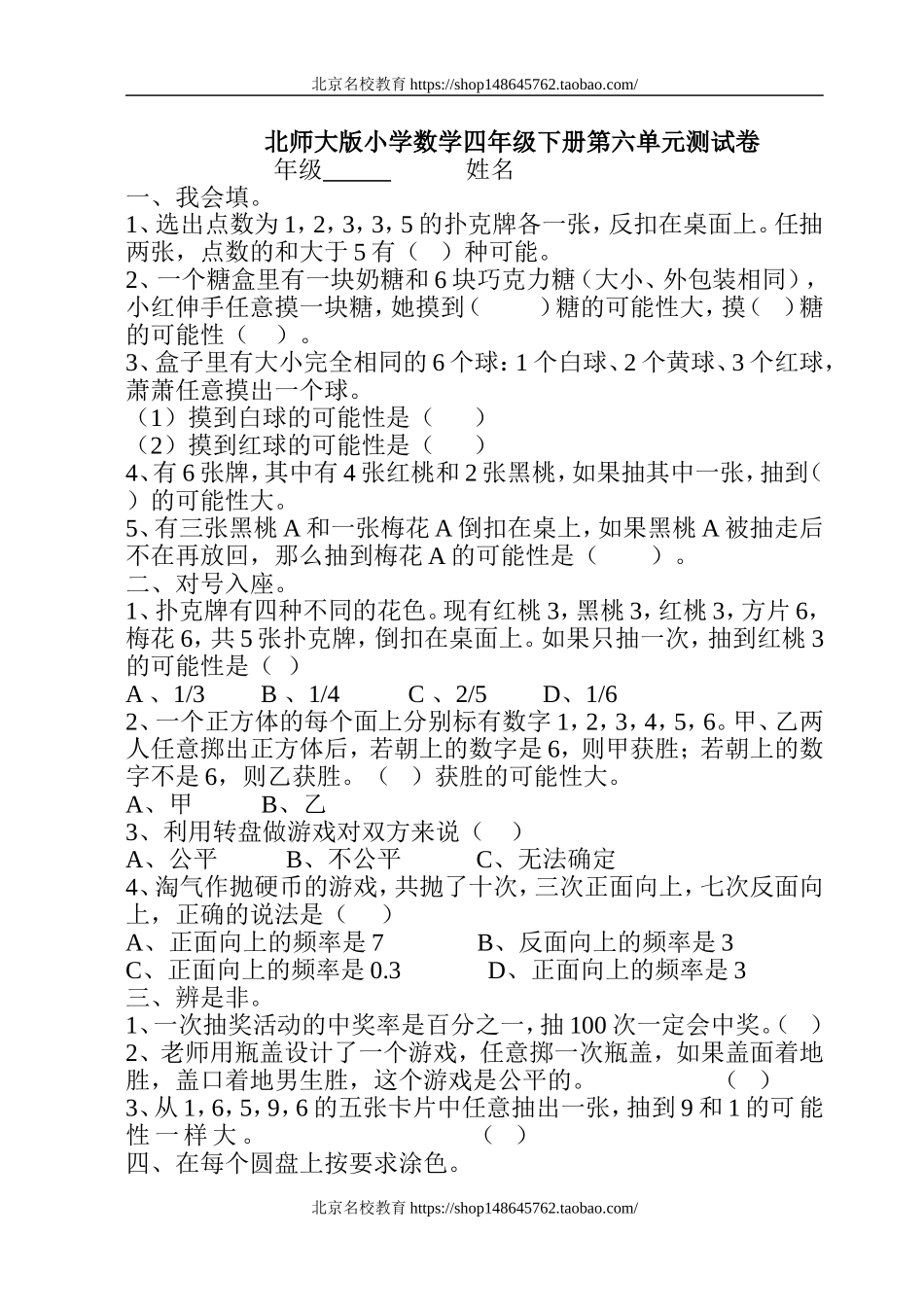 北师大版小学数学四年级下册第六单元测试卷.doc_第1页