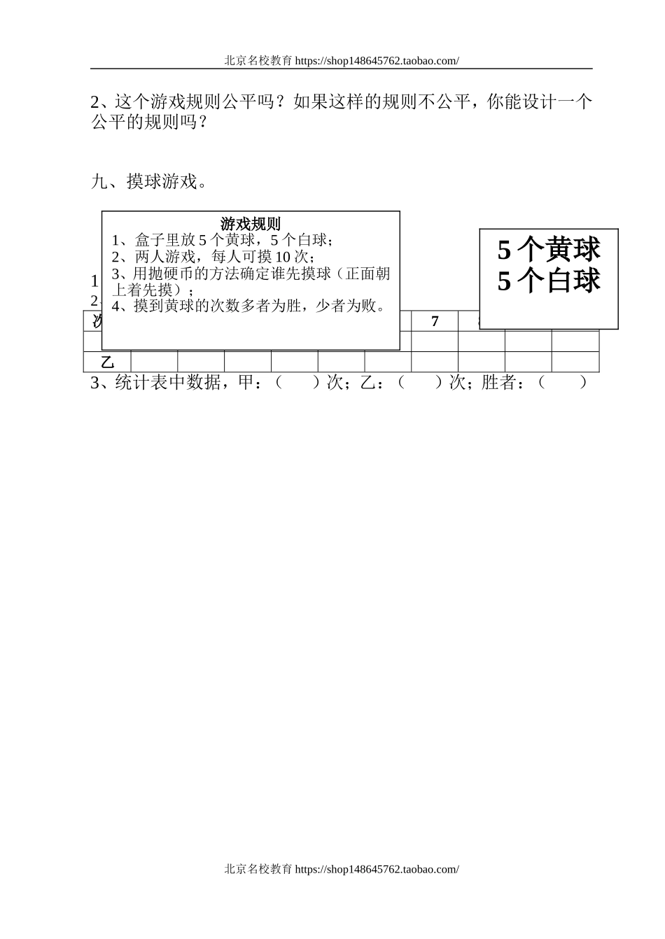 北师大版小学数学四年级下册第六单元测试卷.doc_第3页