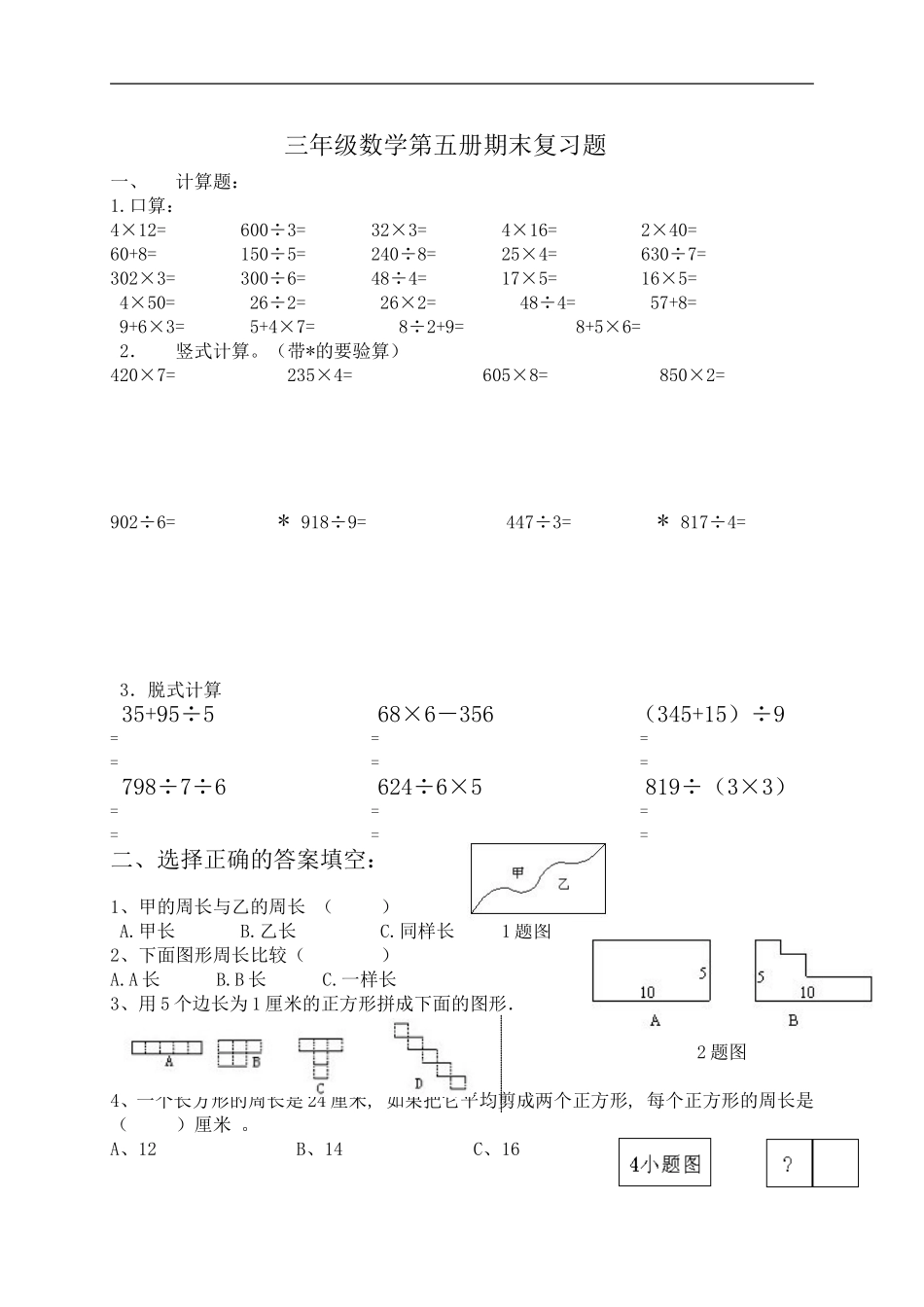 北师大版小学三年级上学期数学期末质量监测试卷11.doc_第1页