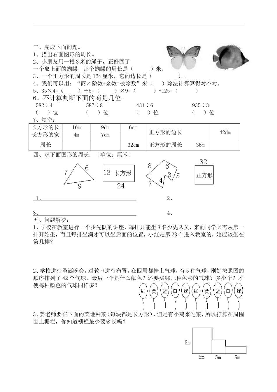 北师大版小学三年级上学期数学期末质量监测试卷11.doc_第2页