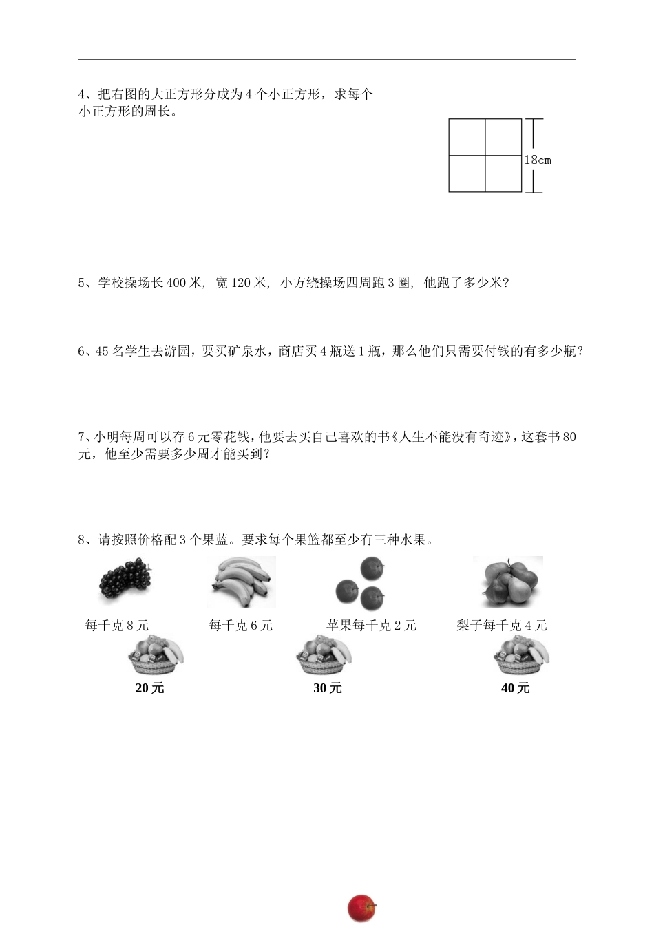 北师大版小学三年级上学期数学期末质量监测试卷11.doc_第3页