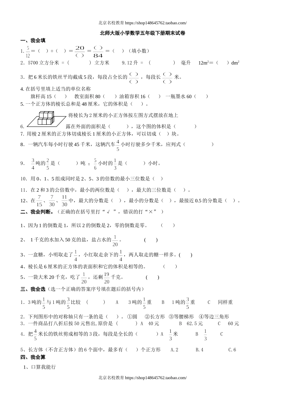 北师大版小学数学五年级下册期末试卷.doc_第1页