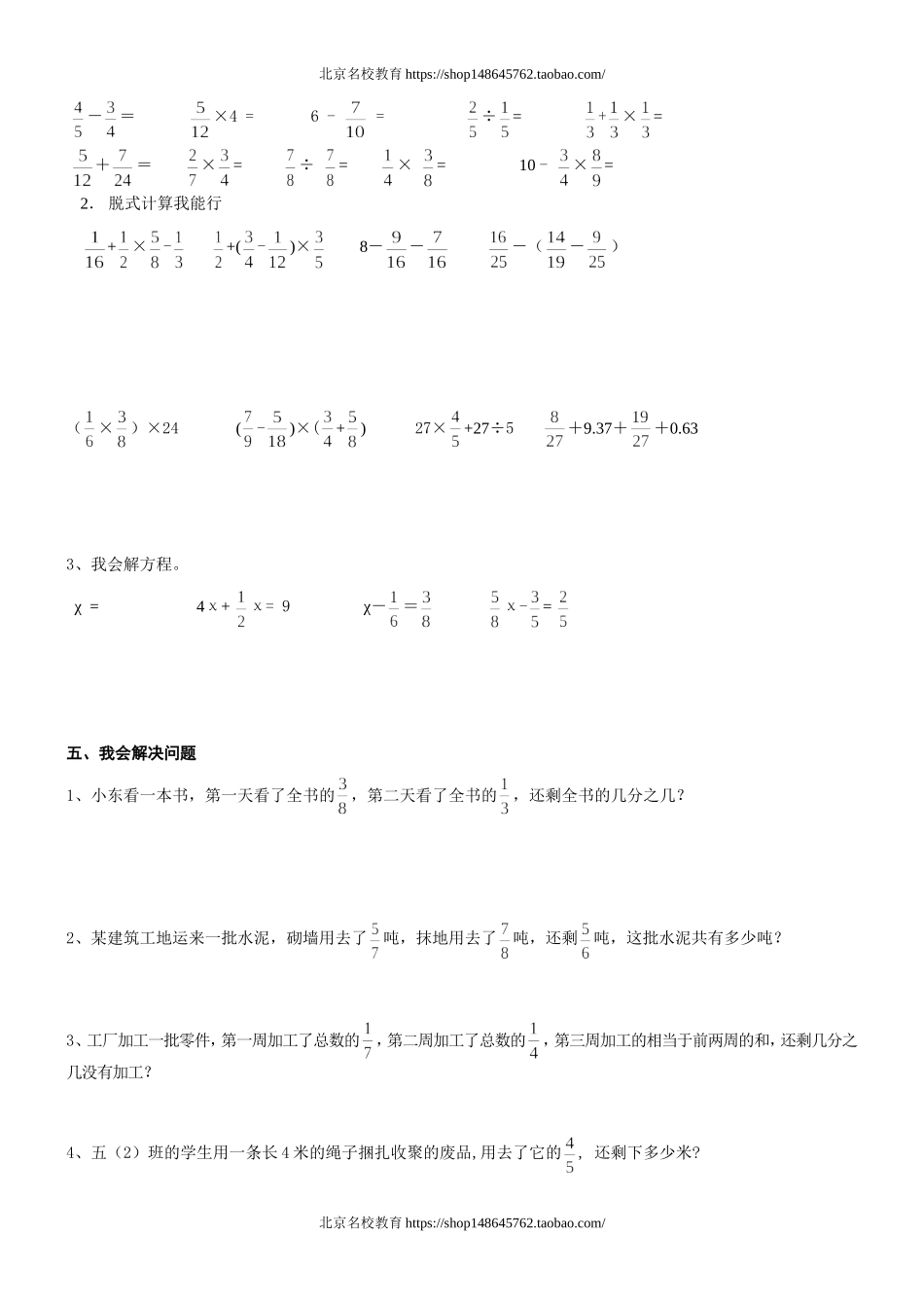 北师大版小学数学五年级下册期末试卷.doc_第2页