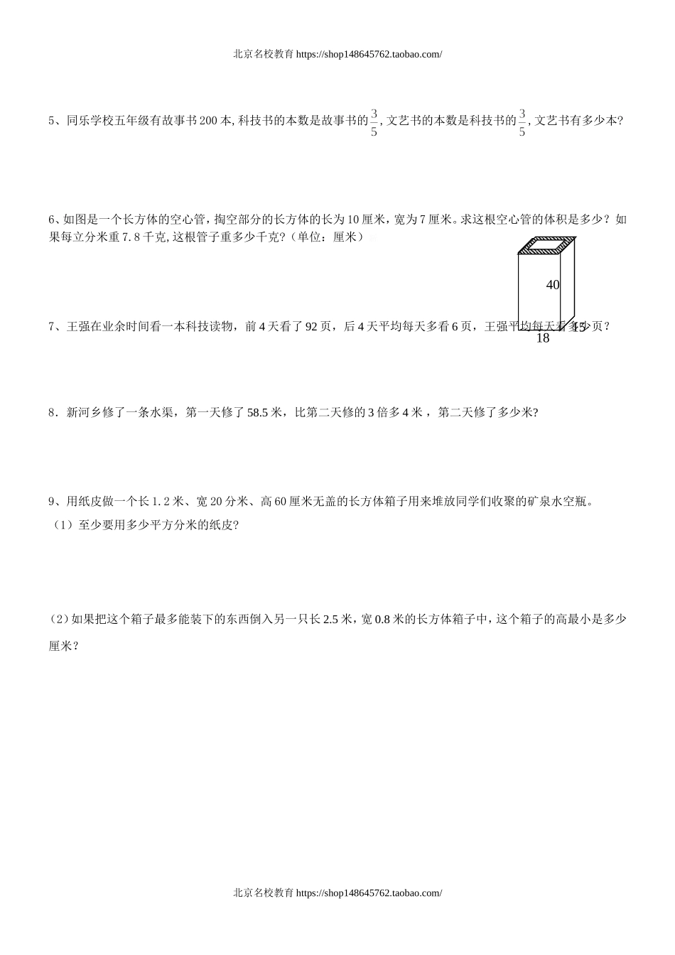 北师大版小学数学五年级下册期末试卷.doc_第3页