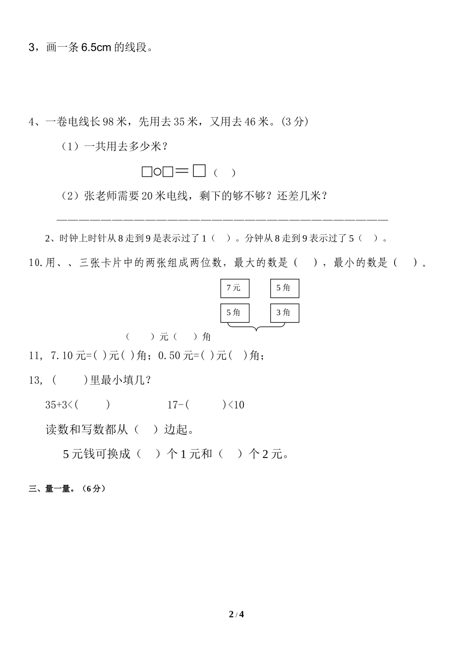 北师大版小学数学一年级下册期末考试卷7.docx_第2页
