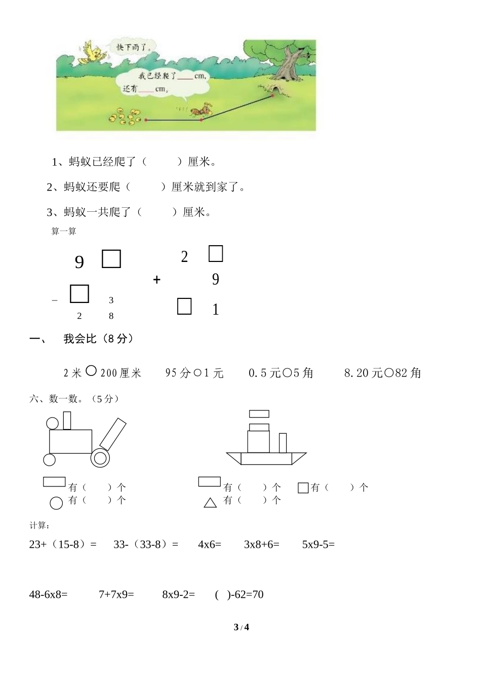 北师大版小学数学一年级下册期末考试卷7.docx_第3页