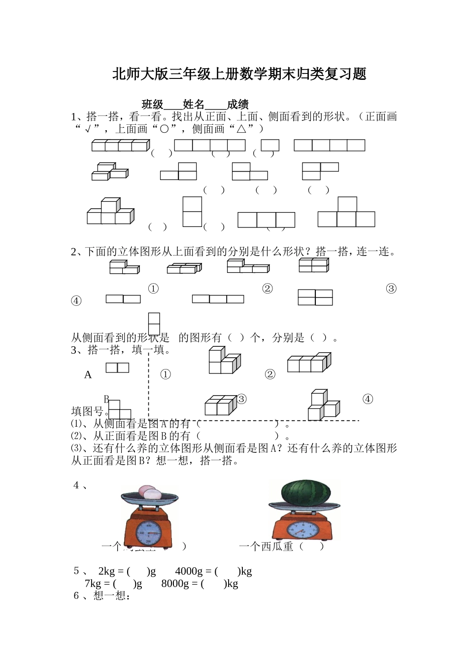 北师大版小学数学第五册期末考试试卷13.doc_第1页