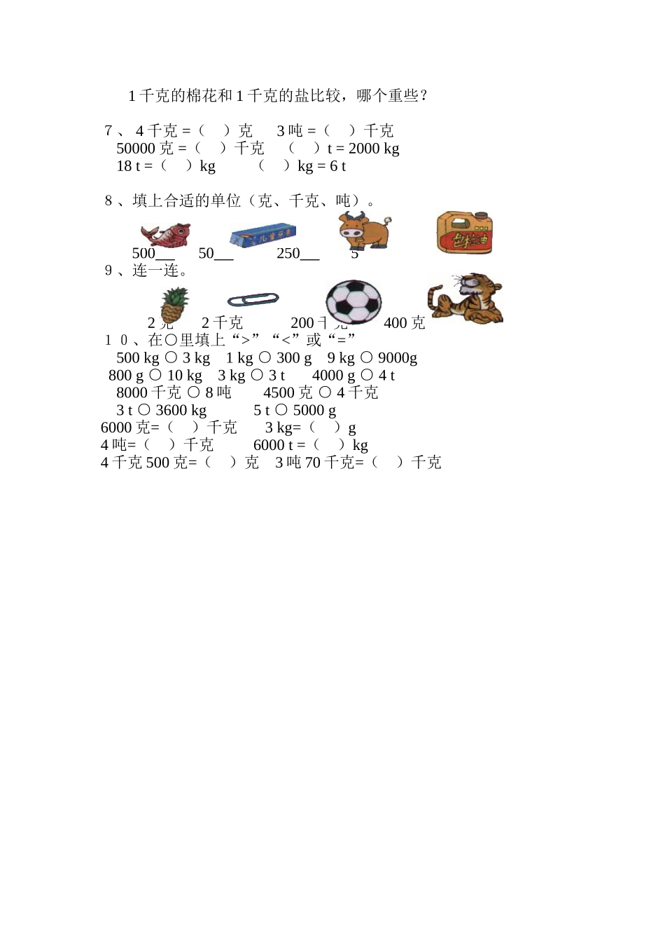 北师大版小学数学第五册期末考试试卷13.doc_第2页