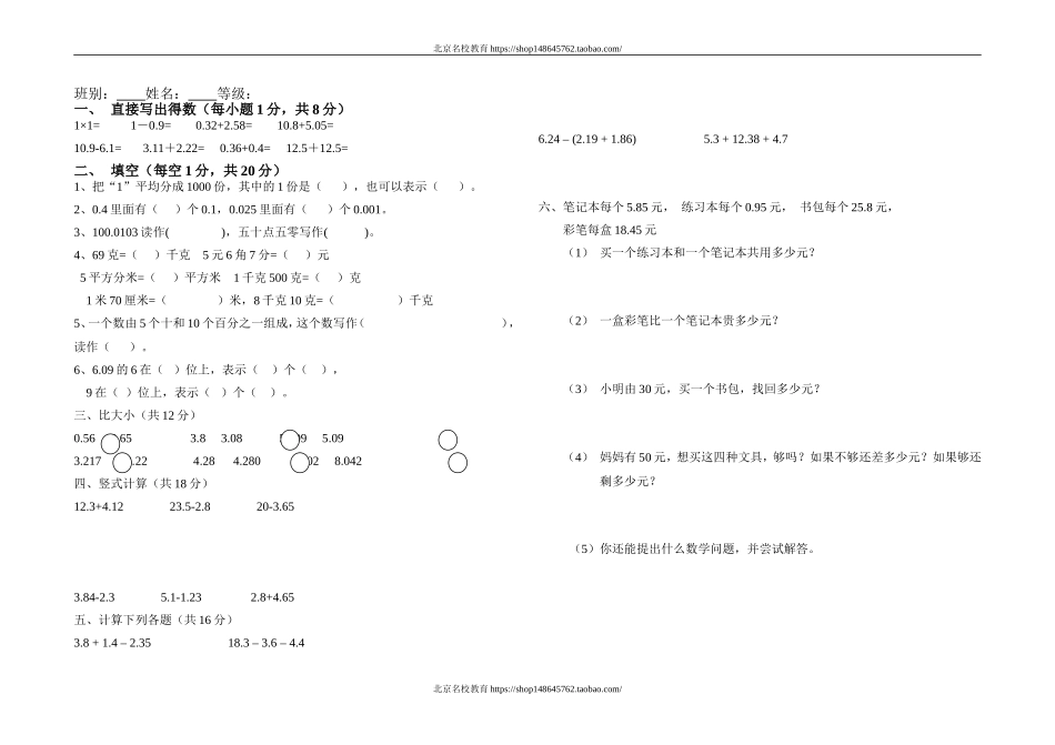 北师大版小学四年级数学下学期第一单元试卷.doc_第1页