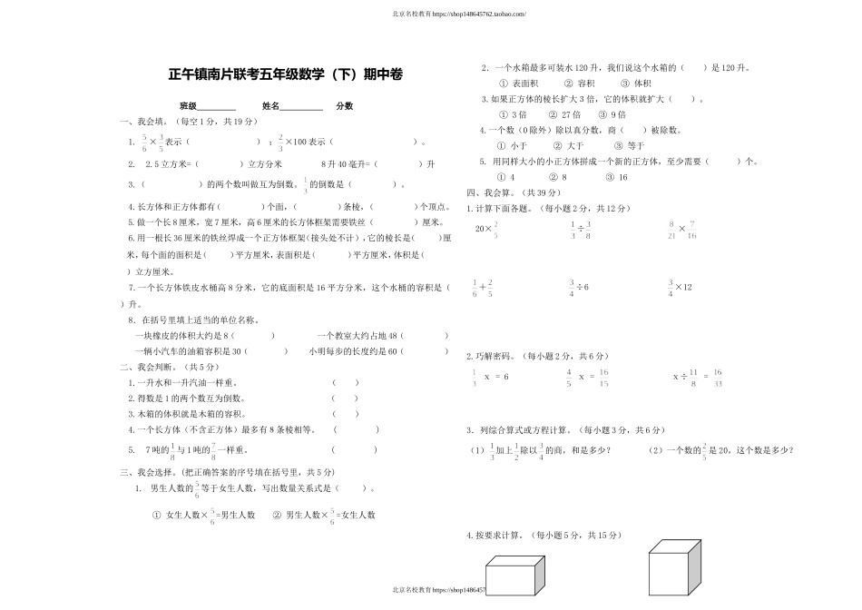 北师大版小学数学五年级下册期中测试卷.doc_第1页