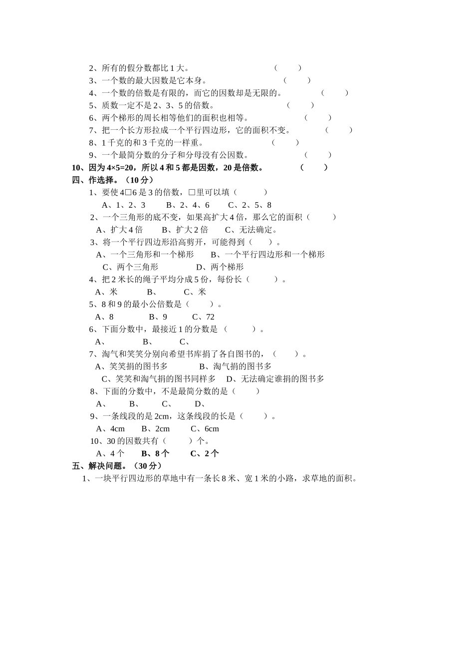 北师大版小学五年级上册数学期末试卷及答案8.doc_第2页