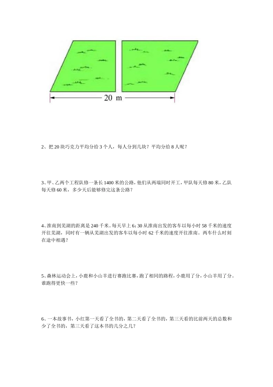 北师大版小学五年级上册数学期末试卷及答案8.doc_第3页