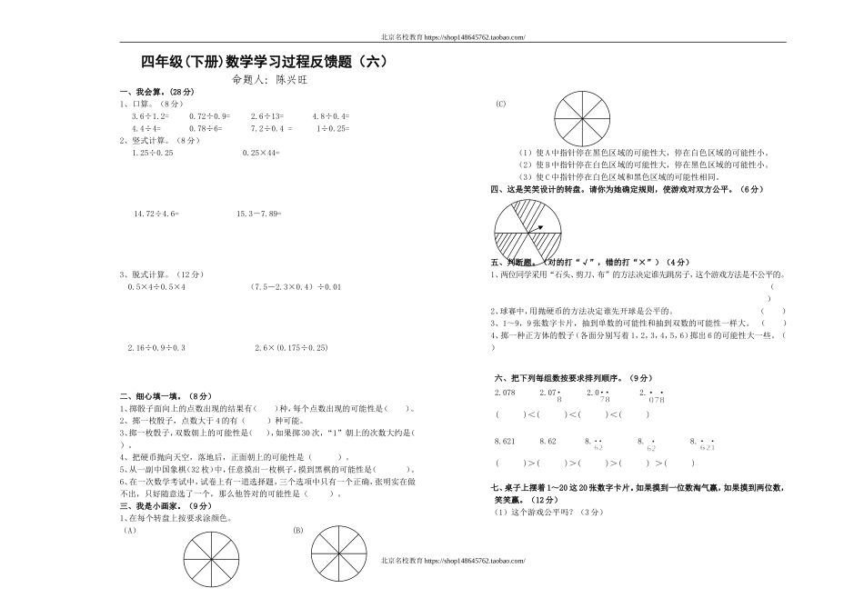北师大版小学四年级下册数学第六单元游戏公平试卷.doc_第1页