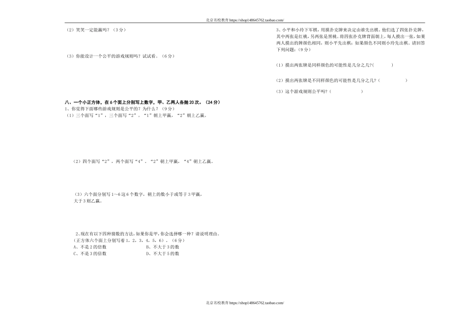 北师大版小学四年级下册数学第六单元游戏公平试卷.doc_第2页