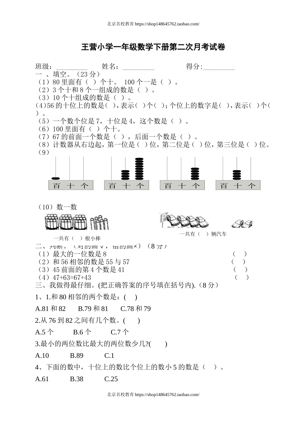 北师大版小学一年级数学下册第二次月考测试卷.doc_第1页