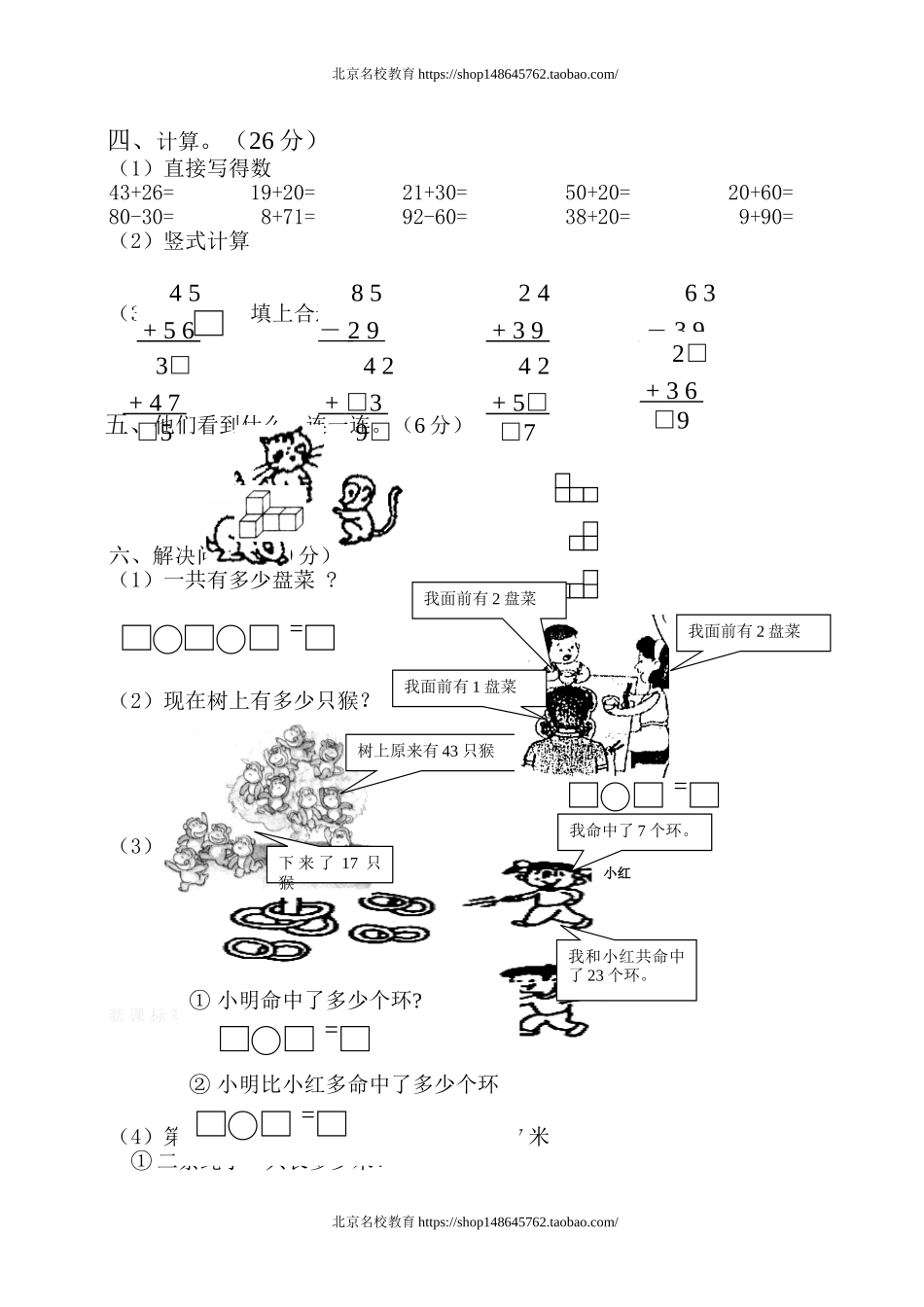 北师大版小学一年级数学下册第二次月考测试卷.doc_第2页