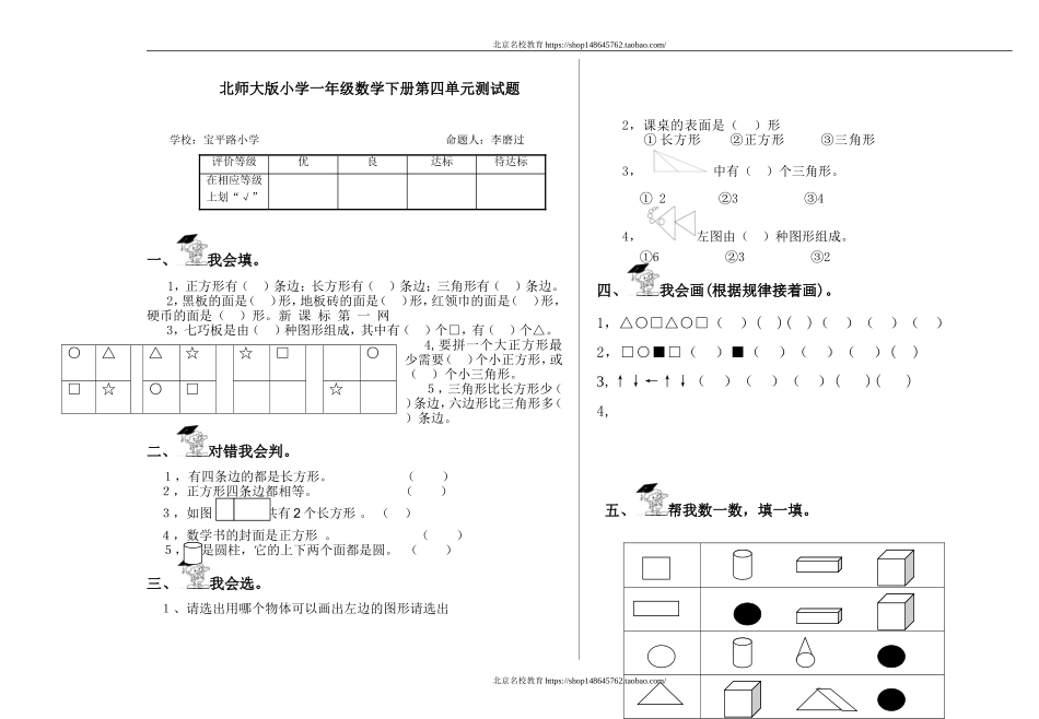 北师大版小学一年级数学下册第四单元测试题 (1).doc_第1页