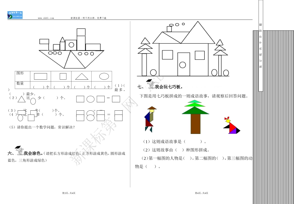 北师大版小学一年级数学下册第四单元测试题 (1).doc_第2页