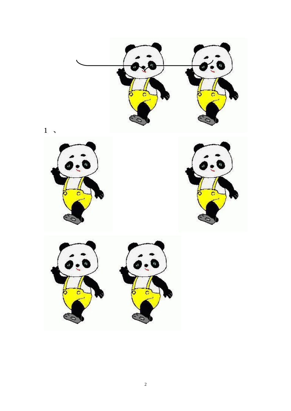 北师大版一年级上册数学期中测试题3.doc_第2页