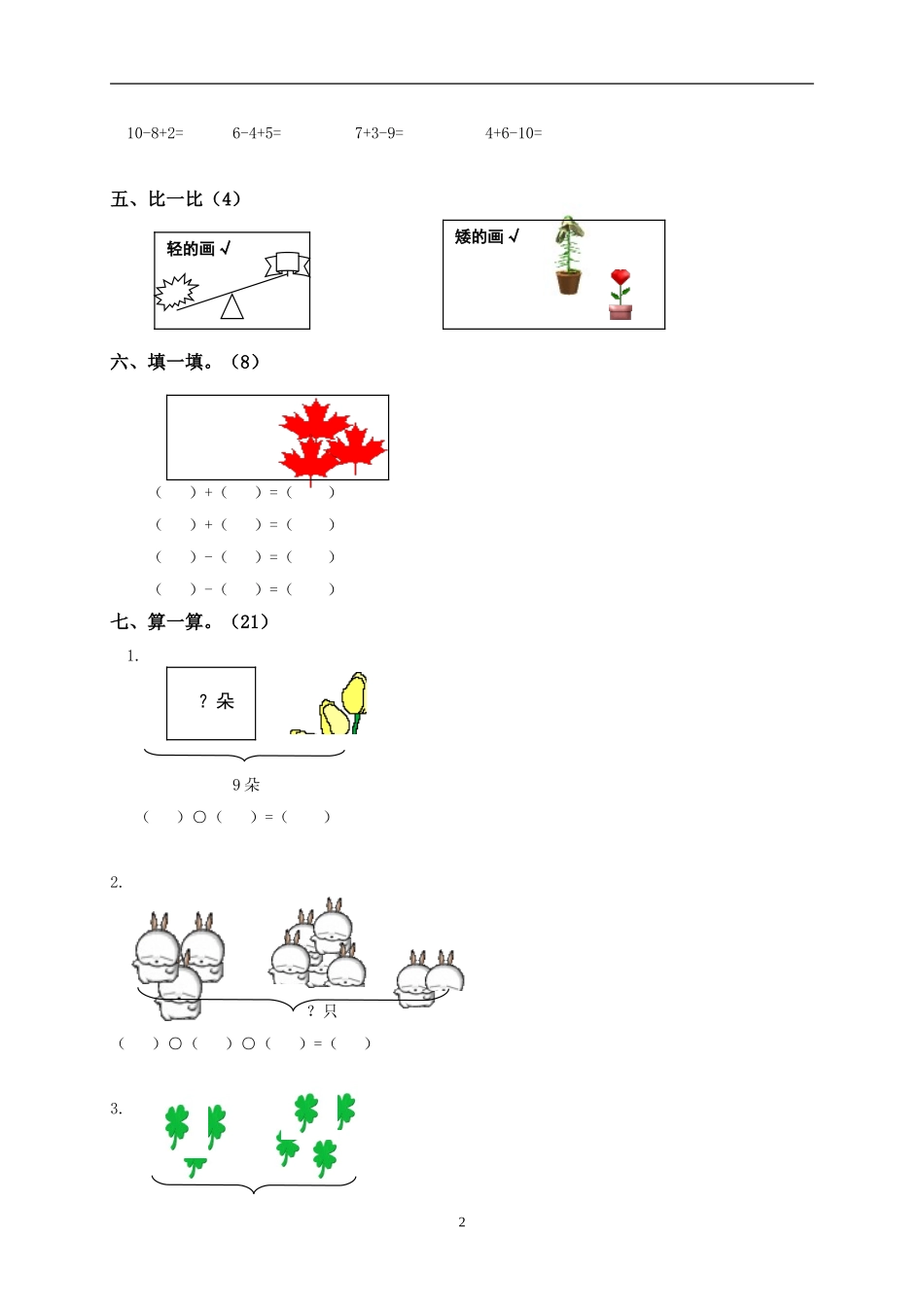 北师大版一年级上册数学期中测试题5.doc_第2页