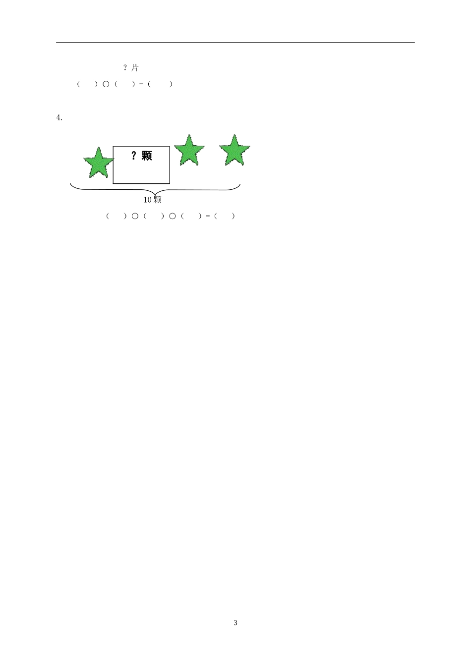 北师大版一年级上册数学期中测试题5.doc_第3页