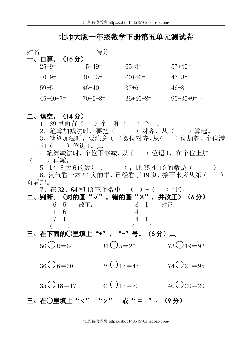 北师大版一年级数学下册第五单元测试卷.doc_第1页