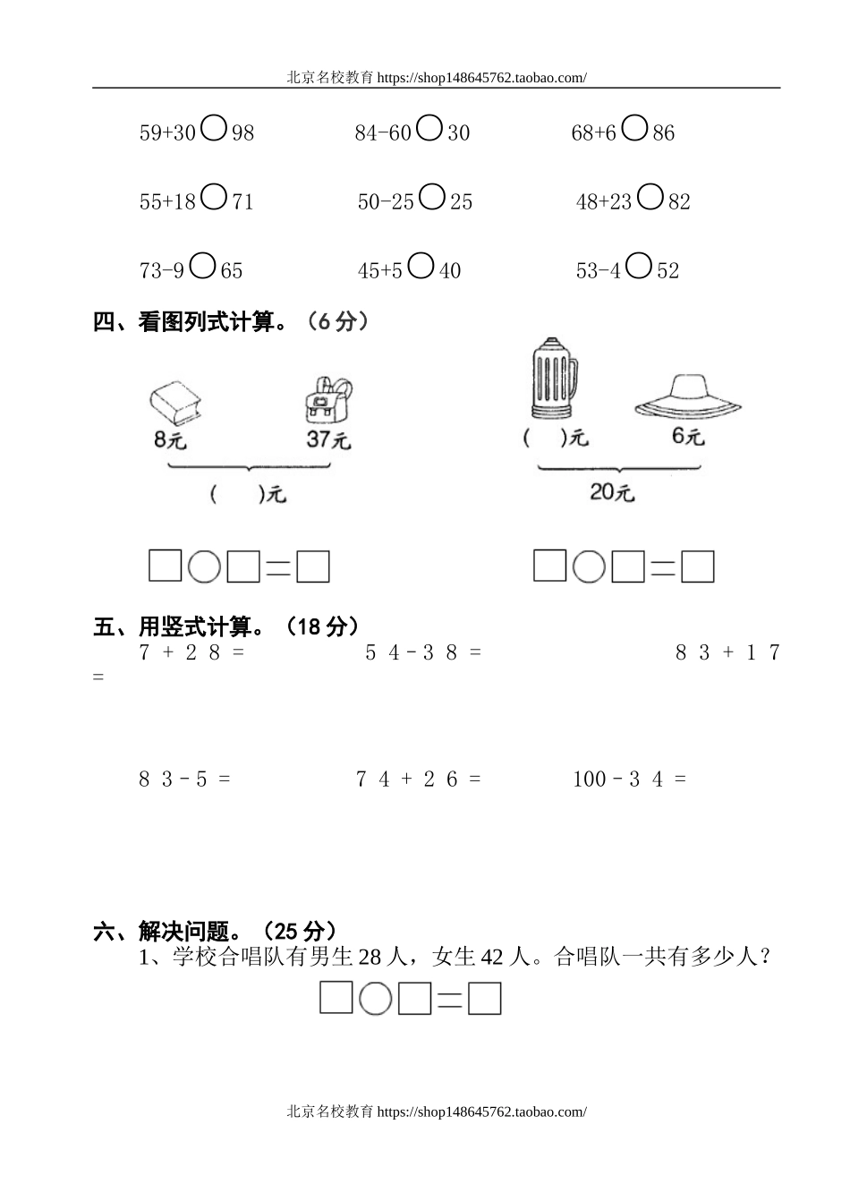 北师大版一年级数学下册第五单元测试卷.doc_第2页