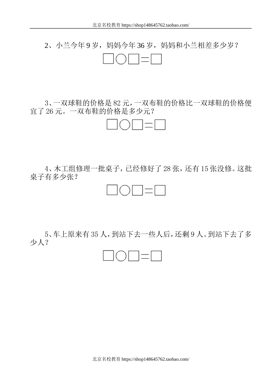 北师大版一年级数学下册第五单元测试卷.doc_第3页