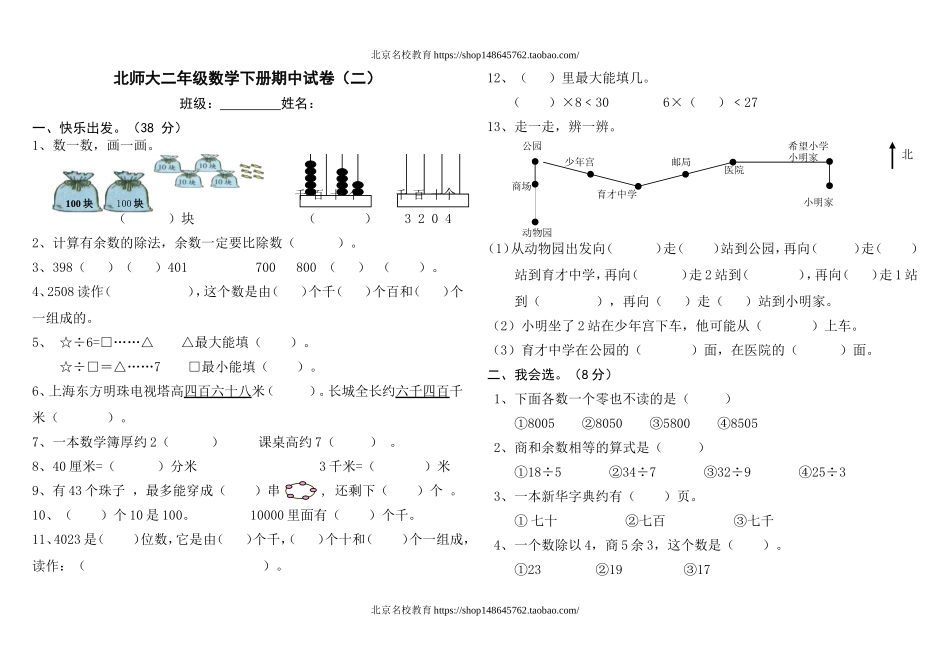 北师大二年级数学下册期中试卷(二).doc_第1页
