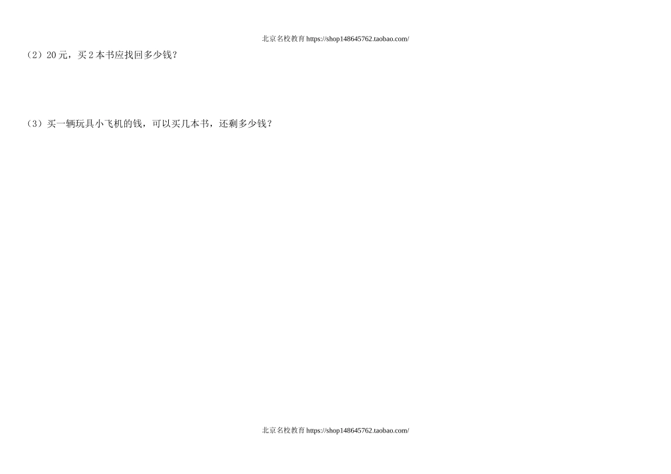 北师大二年级数学下册期中试卷(二).doc_第3页