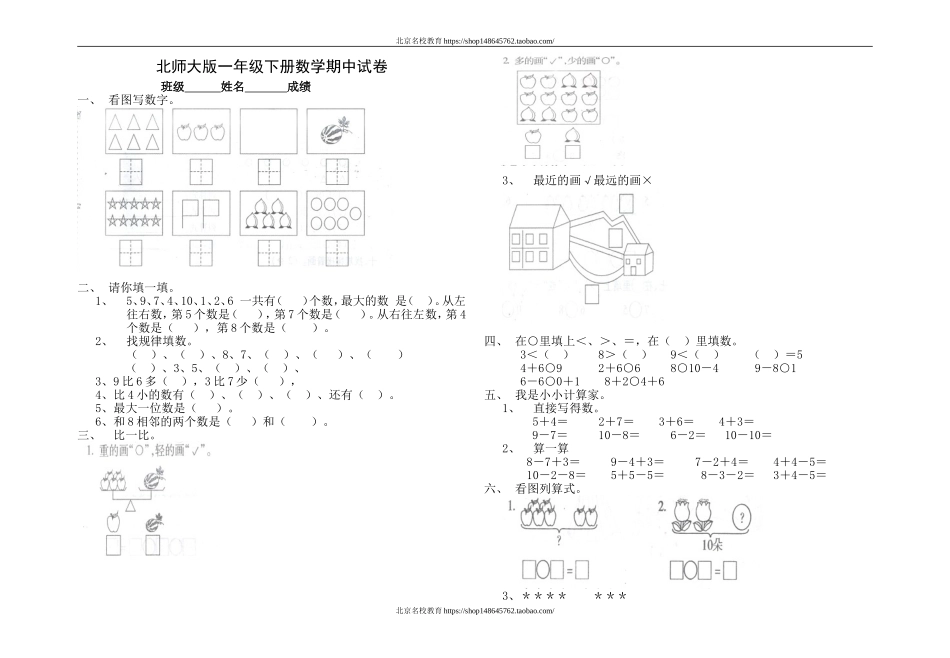 北师大版一年级下学期数学期中试卷和答案附评分标准.doc_第1页