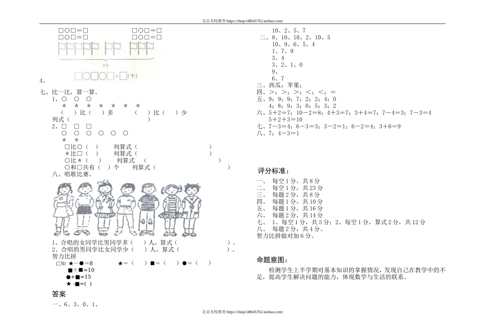 北师大版一年级下学期数学期中试卷和答案附评分标准.doc_第2页