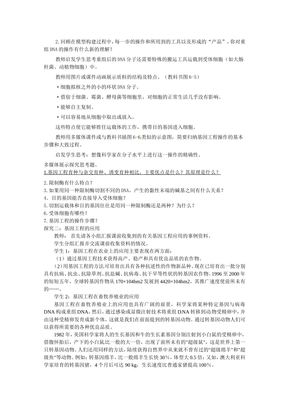 必修二第六章第2节《基因工程及其应用》教案.doc_第3页